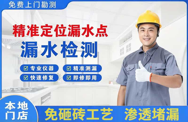 万柏林精准测漏点