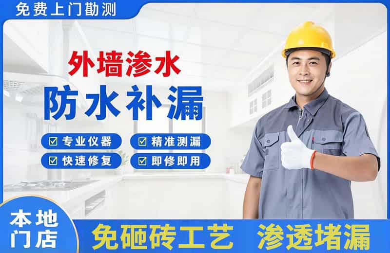 万柏林外墙渗水维修