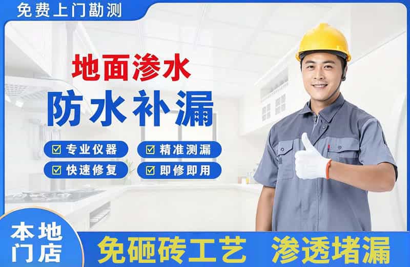 万柏林地面渗水维修