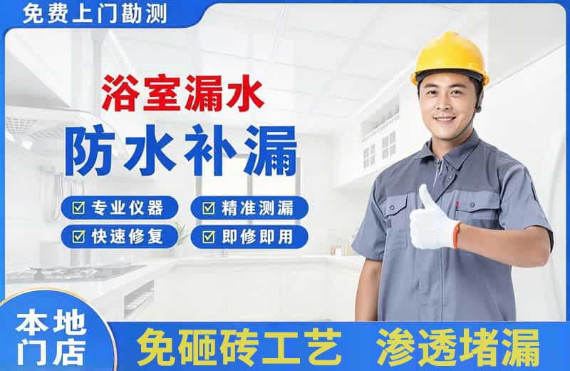 万柏林浴室漏水维修