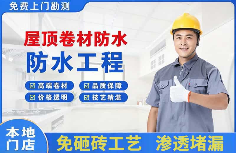 万柏林屋顶卷材防水