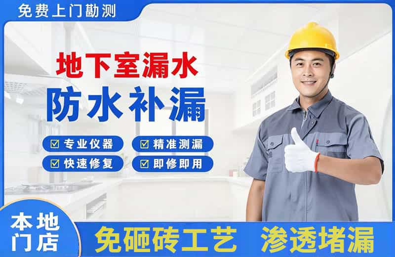万柏林地下室漏水维修