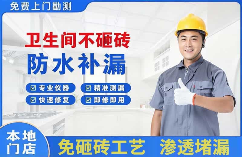 万柏林卫生间不砸砖修补漏水